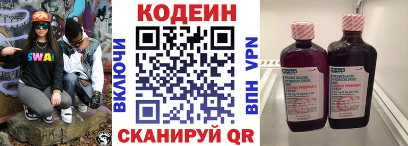 Кодеиновый сироп Lean Purple Drank  Купить где  Красавино 